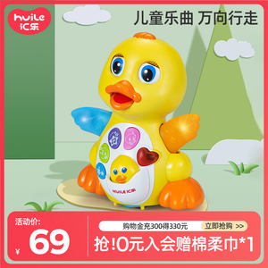 汇乐 六一儿童节礼物小鸭子玩具摇摆婴儿音乐电动益智跳舞大黄鸭