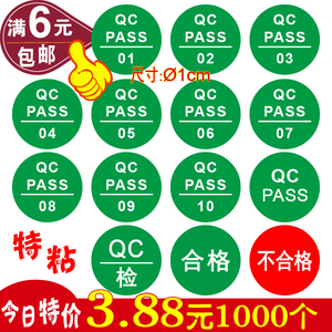 现货QC PASSED标签绿色QCPASS质检不干胶商标pass贴纸检验不合格