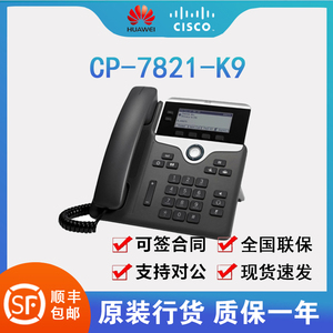 思科IP电话CISCO CP-7821-K9 企业网络办公电话 内部通讯系统现货