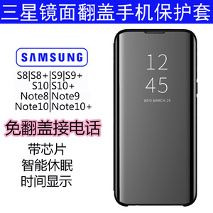 适用于三星note8手机壳note9镜面翻盖S8保护皮套S8+手机壳S9智能S9+休眠S7edge免翻盖接听