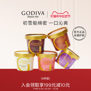 GODIVA歌帝梵冰淇淋杯装巧克力冰激凌雪糕5种口味可选超值6杯装