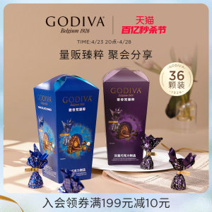 GODIVA歌帝梵臻粹巧克力礼盒装进口黑巧儿童休闲零食喜糖果伴手礼