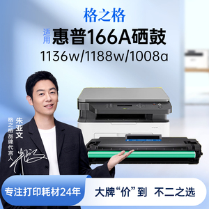 适用惠普1188w硒鼓HP MFP 1136w 166a 1188a 1188pnw 1188nw 1008w 1008a打印机硒鼓墨盒  w1660a硒鼓