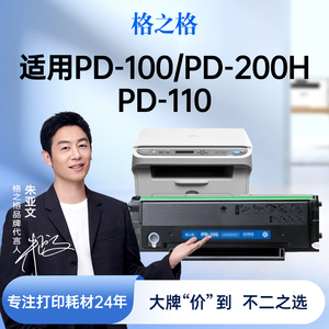 格之格适用 奔图PD-110硒鼓PD-200H  P1000L P2000 P2650N P2060 P2080 M5000L M5250 P1050 M6000碳粉盒墨盒