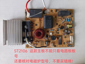 美的电磁炉ST2106主板电源板TM-S1-01D-A  8针二手拆机件L37