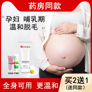 孕妇脱毛膏怀孕哺乳期专用喷雾不永久女腋毛私处手脚毛腿毛全身