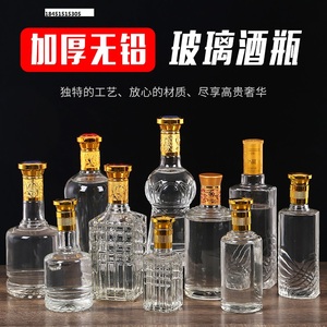 白酒玻璃瓶子空酒瓶密封家用一斤装透明瓶二两手工封口带盖瓶