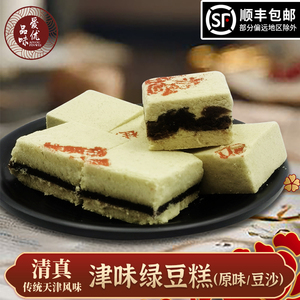 天津特产纯绿豆糕红豆沙夹心绿豆饼老式传统手工糕点点心零食小吃