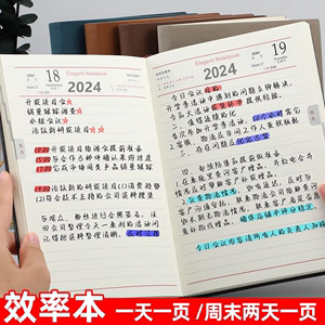 日程本2024年工作计划表时间管理效率手册日历记事本B5日记本定制