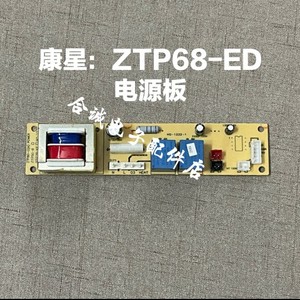 原装康星消毒柜RTP23B/50-B/68ED电源主板按键板显示板电路板配件
