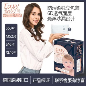 【过期处理】EasyBaby德国进口依姿蓝钻纸尿裤拉拉裤尿不湿询客服