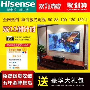 Hisense海信4K激光电视 L5 L6 L7 S5 80/88/100/120/150吋菲涅屏