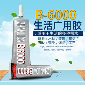 B6000 110ml 胶水带针头 移门相框手机壳 Diy装饰工具 点钻专用胶