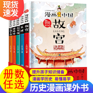 漫画中国史故宫儿童历史绘本全套 二三年级四年级五年级课外书推荐读到6-7-9-10岁以上女孩孩子看的图书小学生读物阅读书籍8一12必