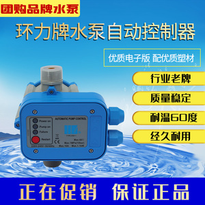 正品包邮环力牌水泵电子自动控制器 DSK-1 HL压力开关 电子电路板