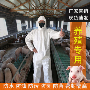 一次性防护服养殖场养猪用打农药工厂粉尘车间喷油漆隔离防护连体