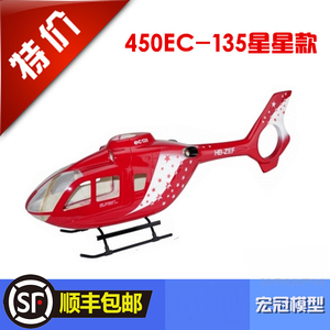 450EC135像真直升机 机壳 SCALE FUSELAGE FOR 450 sport