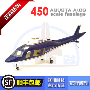 450A-109像真直升机机壳 SCALE FUSELAGE FOR 450 SPORT