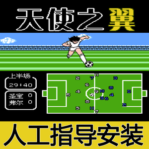 FC天使之翼2 足球小将游戏 安卓 苹果 鸿蒙 手机电脑单机 大空翼