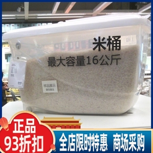 宜家国内代购克里提米桶食品桶食品储罐防潮防尘防虫干粮储藏箱
