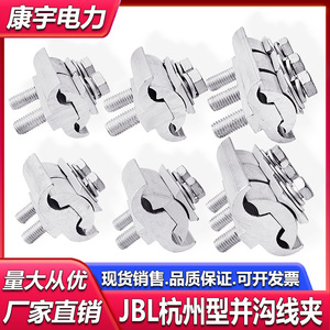 热卖杭州型带电作业绝缘铝异型并沟线夹JBL-16-240电缆夹接线端子