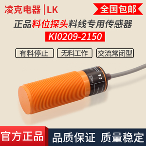 M30养殖绞龙料线探头/料位器感应开关K10209-KI2150/料线传感器