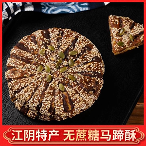 江阴特产马蹄酥无蔗糖酥饼盒装核桃松子饼早餐网红糕点休闲零食