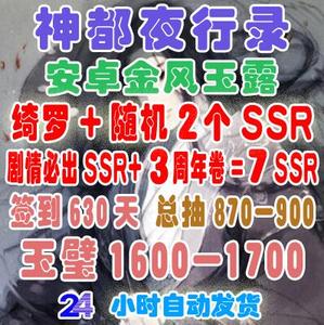 神都夜行录安卓自抽号初始号开局号可抽大司命SSR金风玉露绮罗