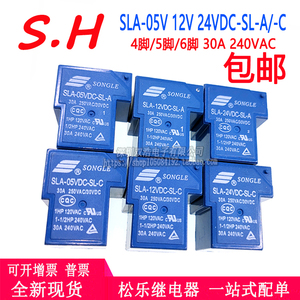 SLA-05VDC 09VDC 12VDC 24VDC 48VDC-SL-A-C4脚/5脚/6脚30A继电器