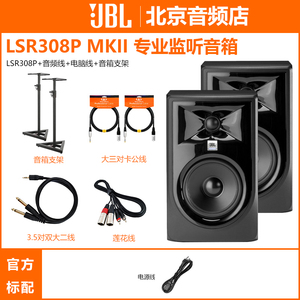 JBL LSR305P MKII 306P 308P LSR310S专业监听音箱 工作室音箱