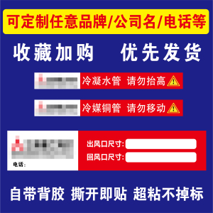 适用于三菱重工海尔中央空调出风口广告贴纸管道管路标签水管标识