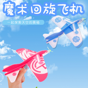 手抛飞机儿童玩具户外滑行回旋滑翔泡沫投掷DIY飞机模型男孩礼物