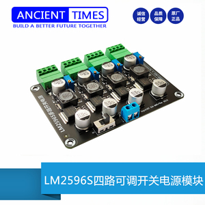 LM2596多路开关电源 四路可调电压输出 DC-DC电源模块 LM2596-ADJ
