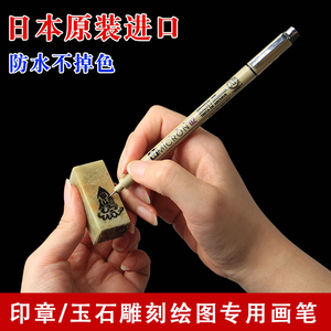 日本进口勾线笔印章玉石雕刻绘图画笔作图美术描边动漫设计笔针管