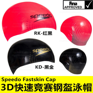 现货 Speedo速比涛Fastskin压耳3D硬钢盔比赛训练硅胶快速游泳帽