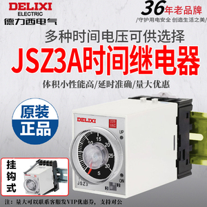 德力西 电子式时间继电器 JSZ3A-A A-B A-C ST3P JSZF AH3-2导轨