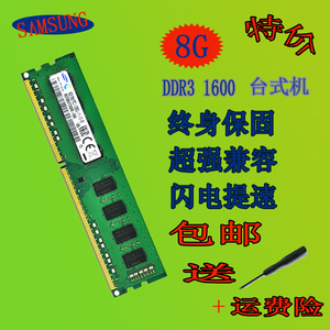 三星 DDR3 1600 8G 台式机内存条8GB 12800 PC3   兼容英特尔主板