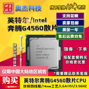 奥杰科技Intel/英特尔 G4560散片  全新七代1151奔腾双核 CPU