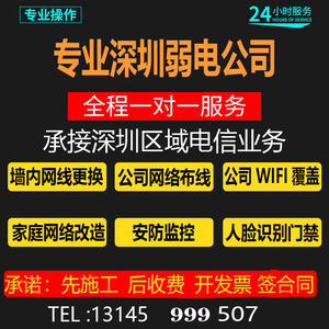 深圳卡位强弱电施工网络布线网线更换WIFI无线覆盖AP安装网线更换