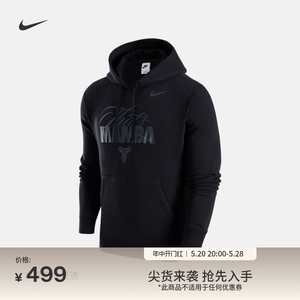 Nike耐克官方KOBE科比男子加绒连帽衫卫衣针织舒适柔软HQ2112