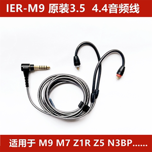 SONY/索尼 IER-M9 3.5 4.4原装平衡音频线M7 Z5 N3AP N3BP升级线