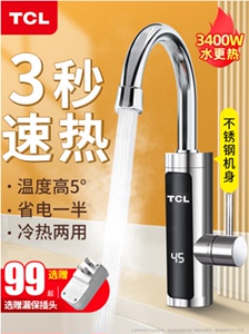 TCL电热水龙头速热即热式加热厨房宝快速过自来水热电热水器家用