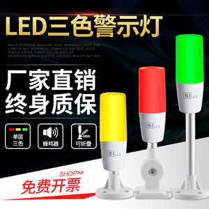 LED三色灯5i-i3信号灯24V声光报警指示灯M4T机床设备警示塔灯220V