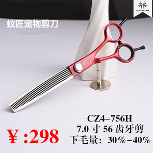 宠物剪刀 蚁匠新款CZ4-756H专业宠物剪刀 7.0寸56齿牙剪 美容剪刀