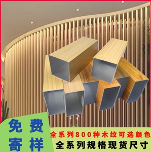 木纹铝方管隔断铝合金方管木纹铝方通格栅型材吊顶立柱弧形铝方通
