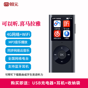 朝元MP3智能网络版无损音乐播放器WiFi+4G音频听歌喜马拉雅随身听