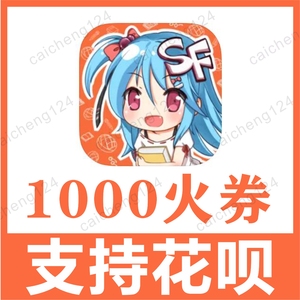 无需密码】菠萝包轻小说充值1000个火券/3100/5200/10500正规充值