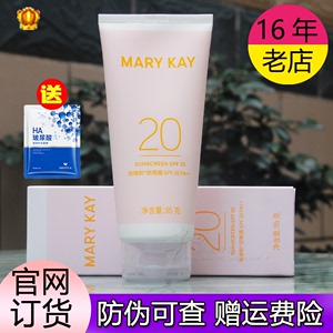 玫琳凯防晒霜SPF20倍官方正品美白隔离女儿童物理面部增白旗舰店