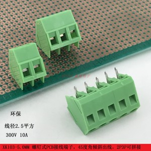 螺钉式PCB接线端子5.0MM连接器端子45度角倾斜出线XK103-5.0端子