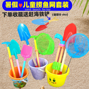 儿童沙滩玩具铲子桶组合渔网水枪套装宝宝孩戏水玩沙工具海边户外